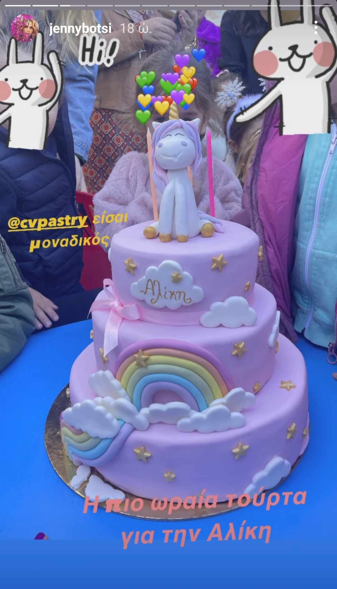 Τζένη Μπότση γενέθλια κόρης 