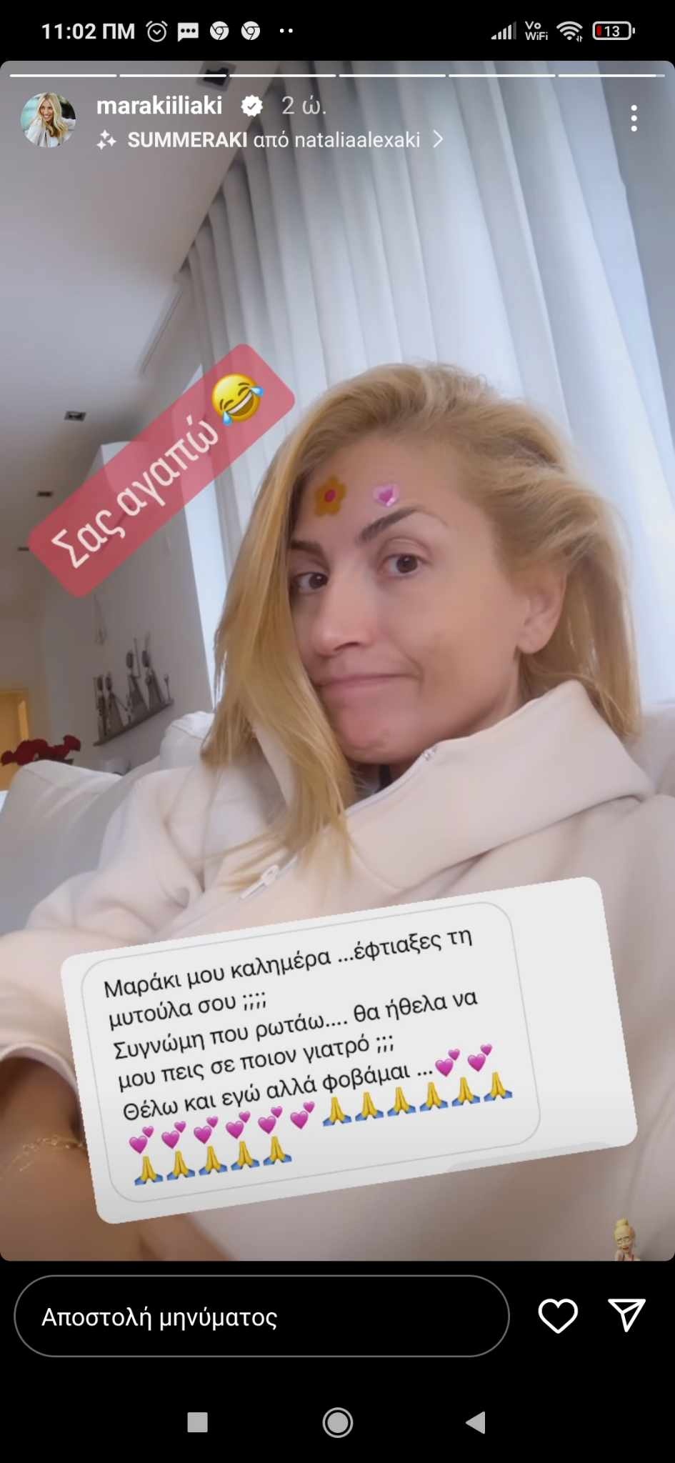 Μαρία Ηλιάκη πλαστική στη μύτη 