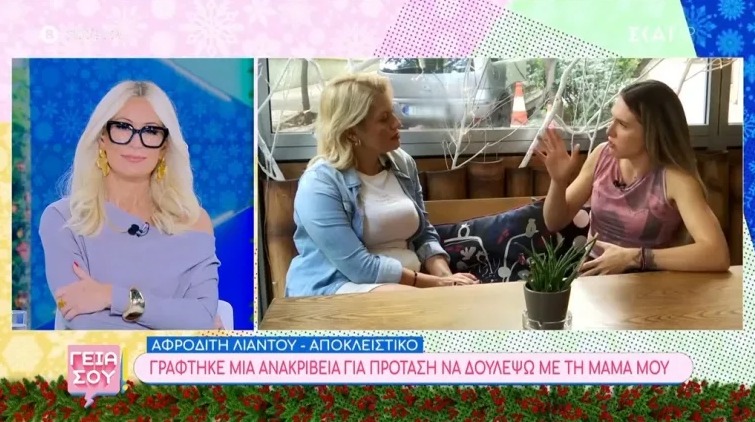 Αφροδίτη Λιάντου