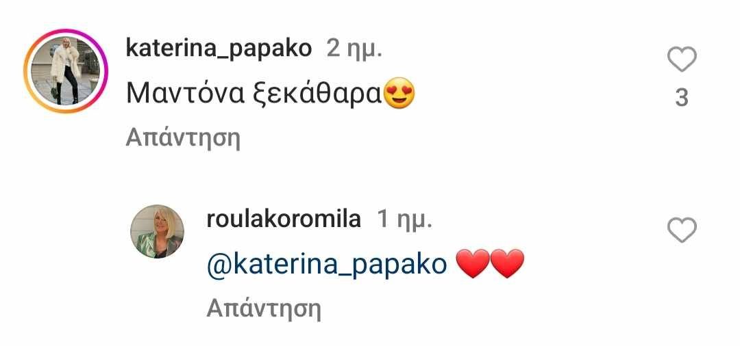 Η Ρούλα Κορομηλά ποζάρει σαν τη Μαντόλα