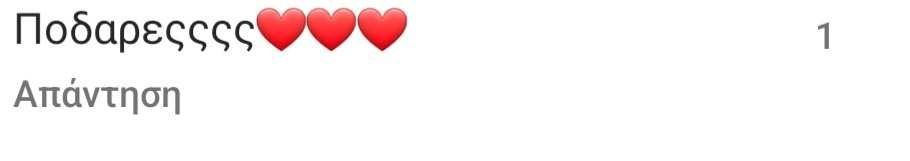 Η φωτογράφηση της Ρούλας Κορομηλά 