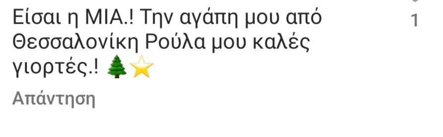 Η Ρούλα Κορομηλά θυμίζει Μαντόνα 