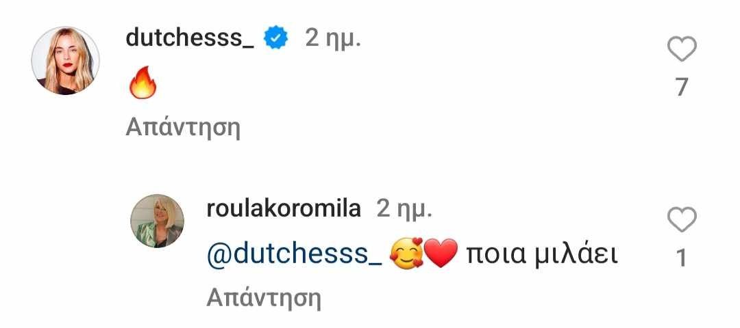 Η Ρούλα Κορομηλά θυμίζει Μαντόνα 