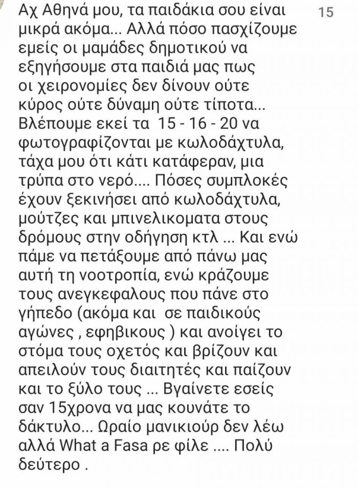 Αθηνά Οικονομάκου