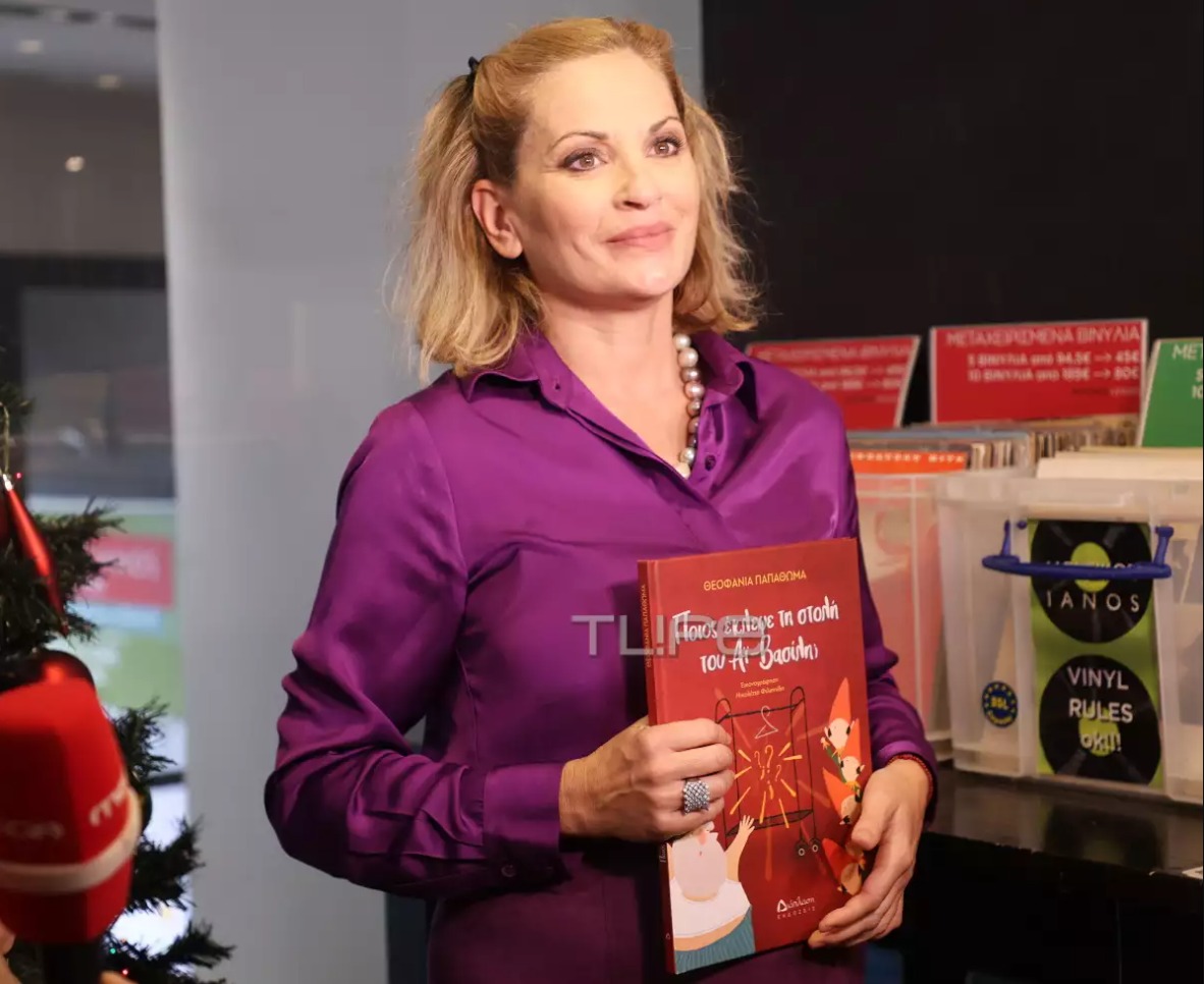 Θεοφανία Παπαθωμά