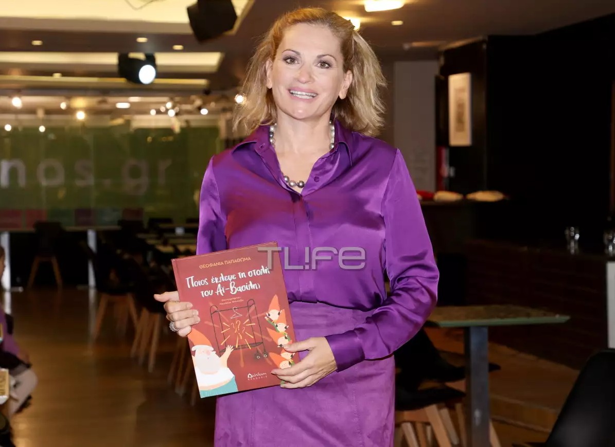 Θεοφανία Παπαθωμά