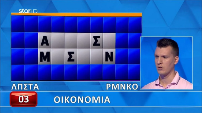 ekane-to-apisteyto-vrike-ton-grifo-toy-trochoy-tis-tychis-se-7-deyterolepta-me-5-grammata-kai-pire-chiliades-eyro-208682