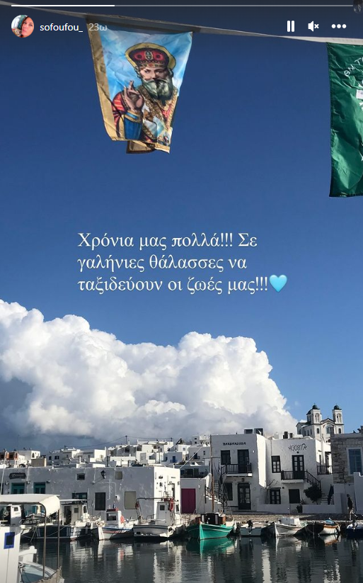 Η ανάρτηση που έκανε η Σοφία Αλιμπέρτη 