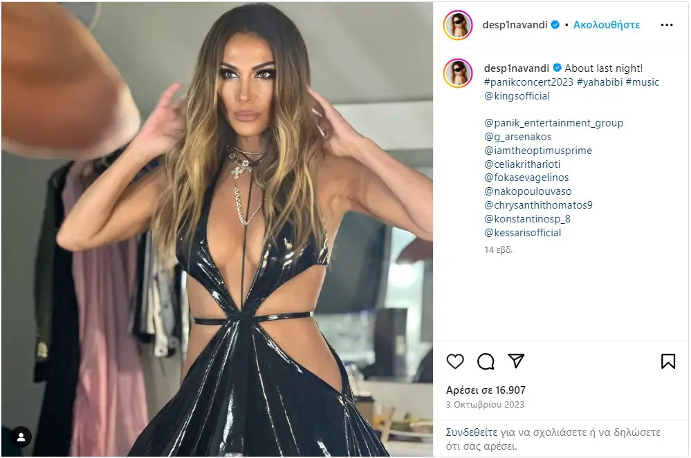 Δέσποινα Βανδή φόρεμα