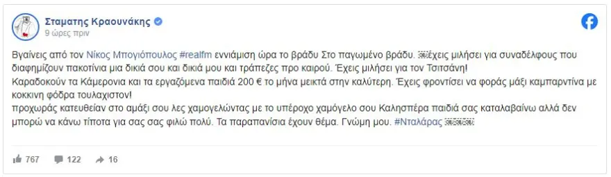 Ο Σταμάτης Κραουνάκης για τον Γιώργο Νταλάρα 