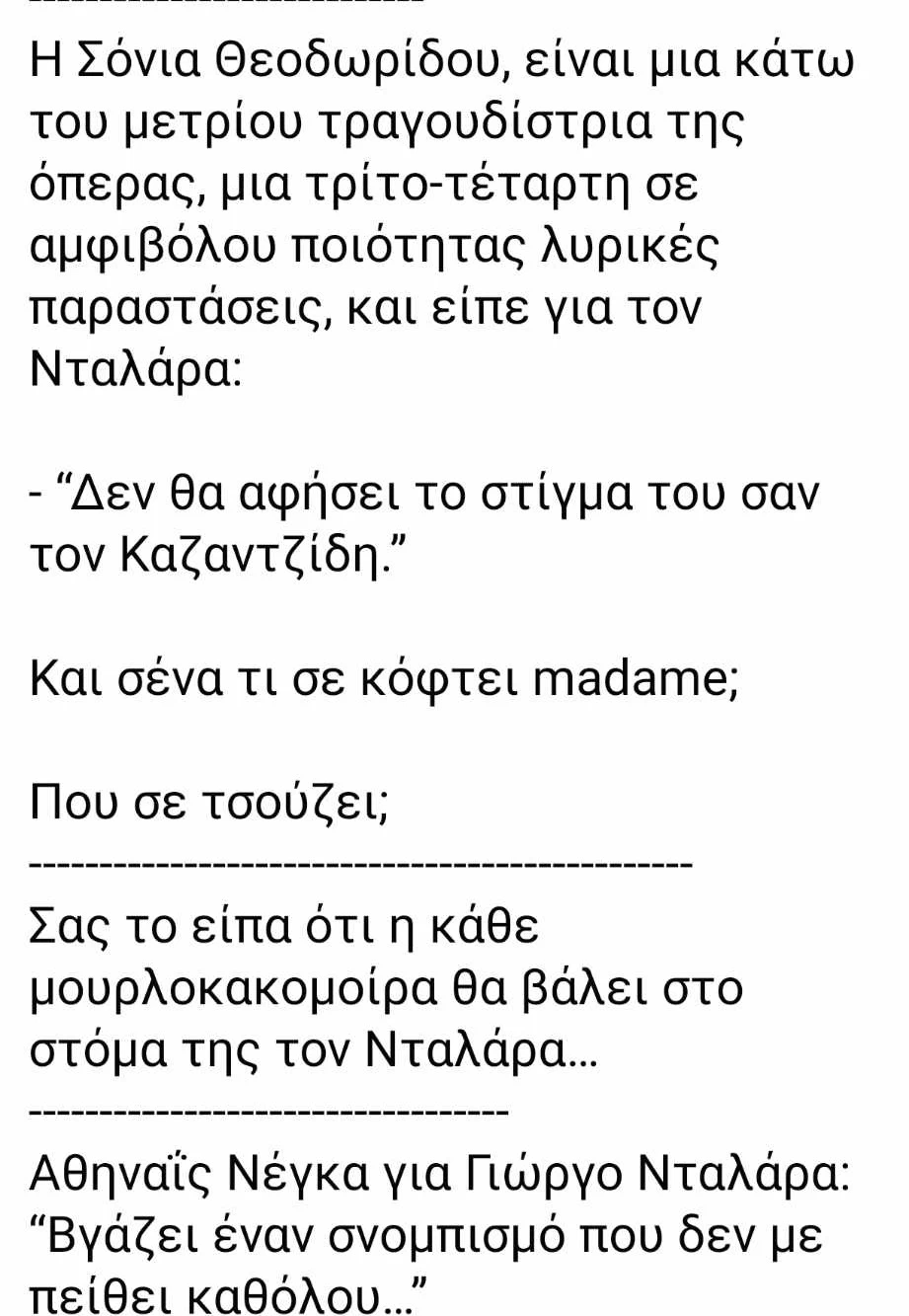 Νίκος Μουρατίδης κατά Σόνιας Θεοδωρίδου
