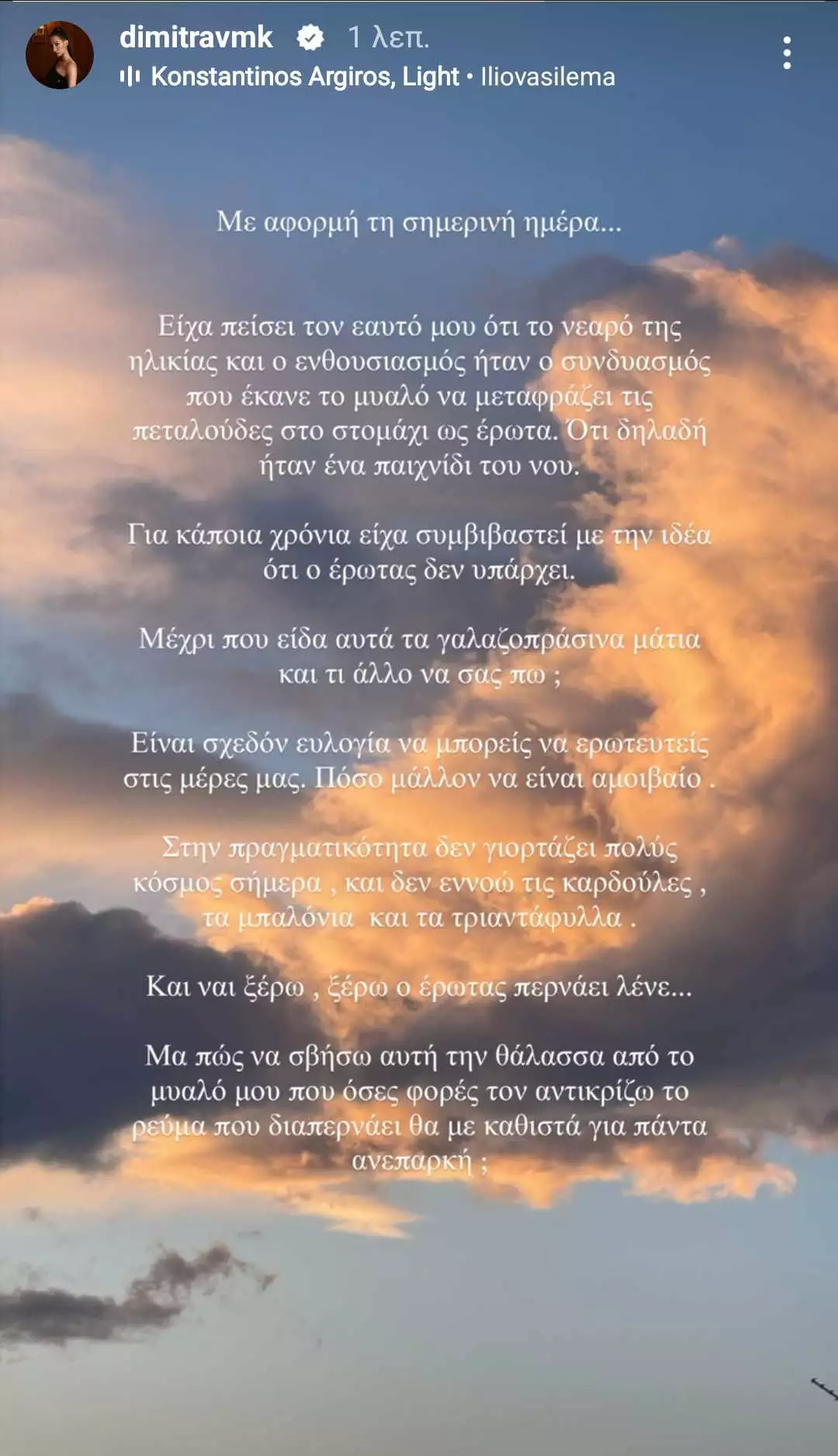 Δήμητρα Βαμβακούση ανάρτηση 