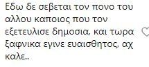 Τα σχόλια για την Κατερίνα Καινούργιου 