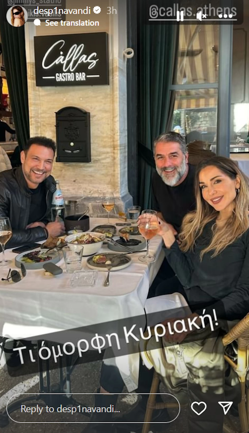 Δέσποινα Βανδή και Βασίλης Μπισμπίκης για φαγητό 