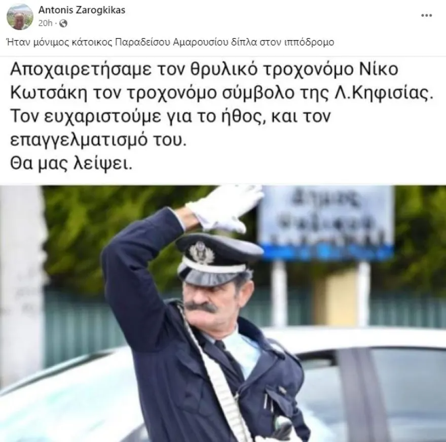 Ο Νίκος Κωτσάκης άφησε την τελευταία του πνοή