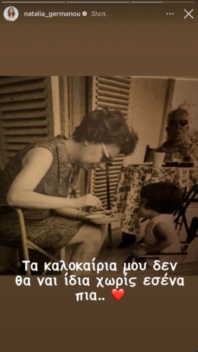 Ναταλία Γερμανού