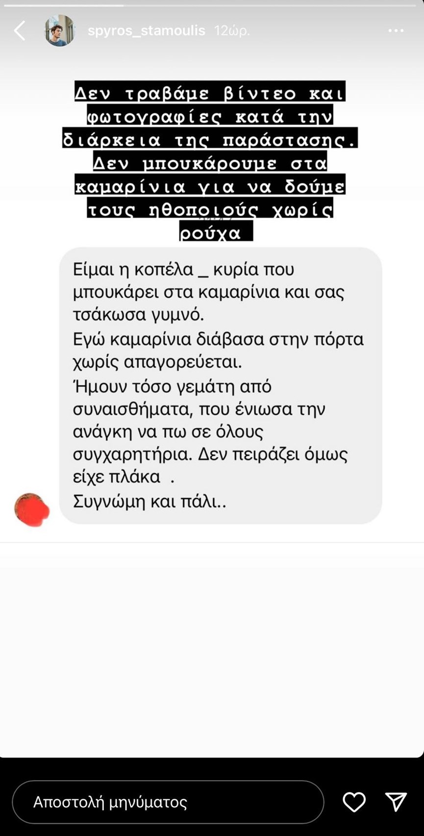 Σπύρος Σταμούλης ανάρτηση 