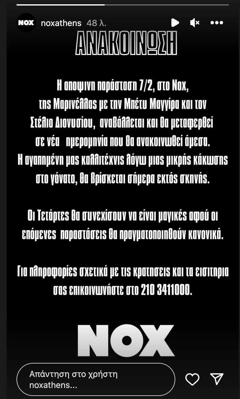 Στο νοσοκομείο η Μαρινέλλα 