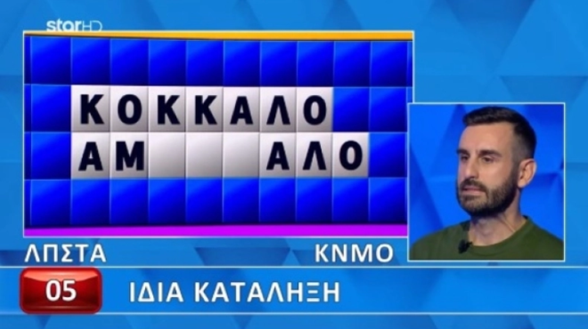 efage-amp-8220-skaloma-amp-8221-paiktis-ston-trocho-den-katafere-na-lysei-ton-grifo-poy-schedon-apokalyfthike-eleipan-3-grammata-227258