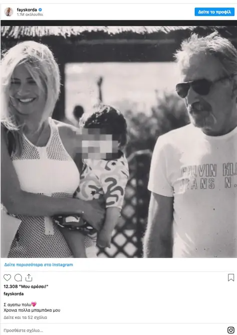 Φαίη Σκορδά πατέρας 