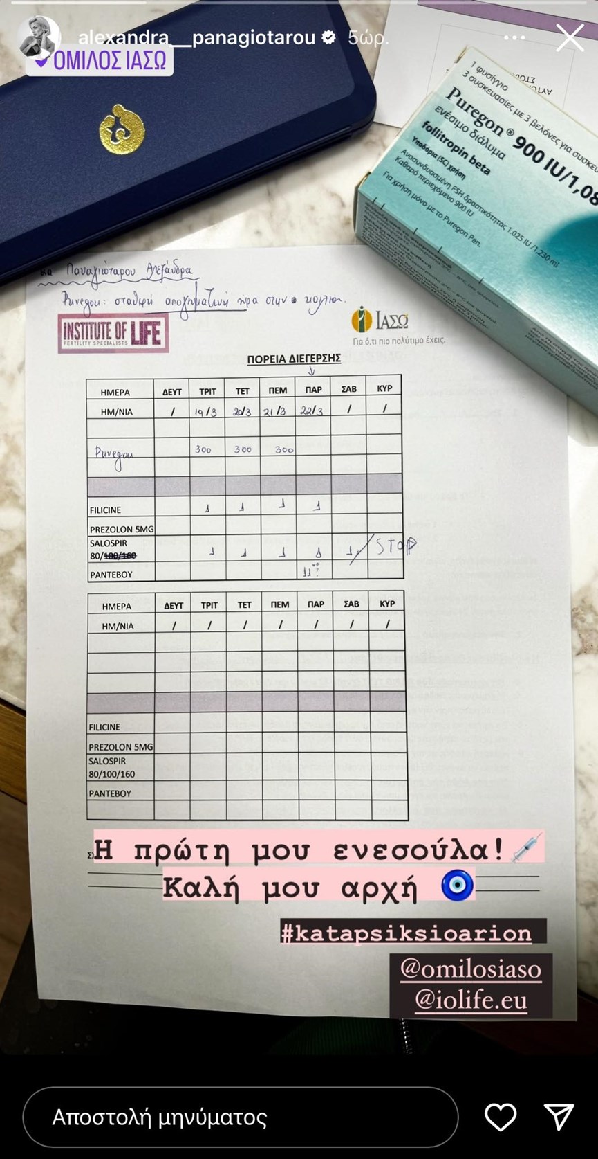 Αλεξάνδρα Παναγιώταρου για κρυοσυντήρηση ωραρίων