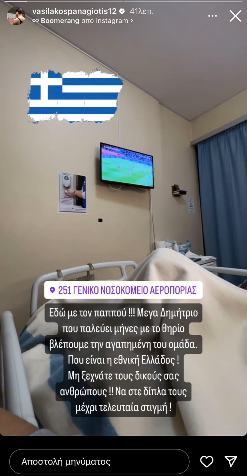 Παναγιώτης Βασιλάκος παππούς 