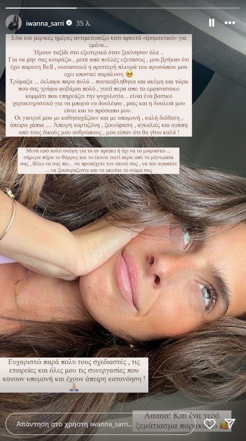 Ιωάννα Σαρρή πρόβλημα υγείας