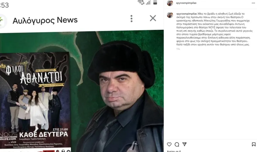 Πέθανε ο Μανώλης Γεωργιάδης