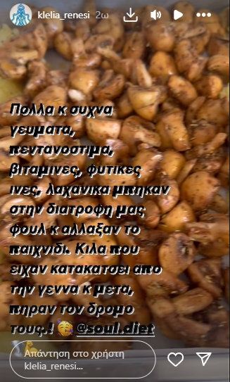 Κλέλια Ρένεση απώλεια κιλών 