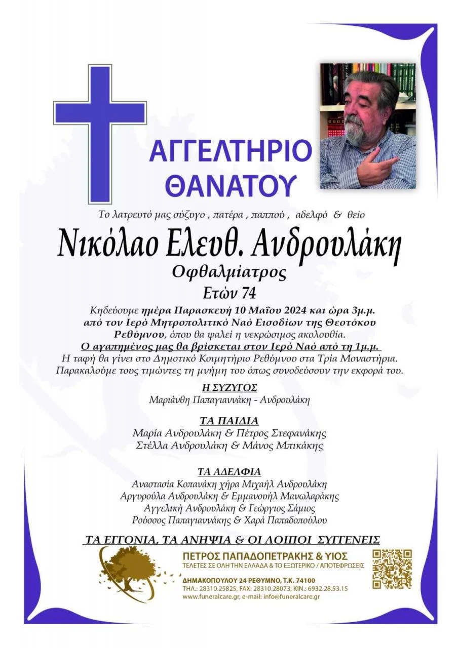 Πέθανε ο Νίκος Ανδρουλάκης 