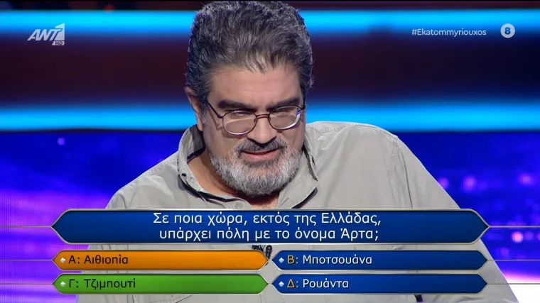 "Εκατομμυριούχος" κορυφαίος παίκτης