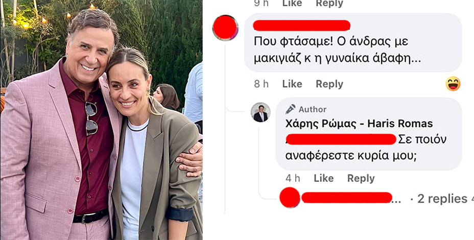 Έξαλλος ο Χάρης Ρώμας