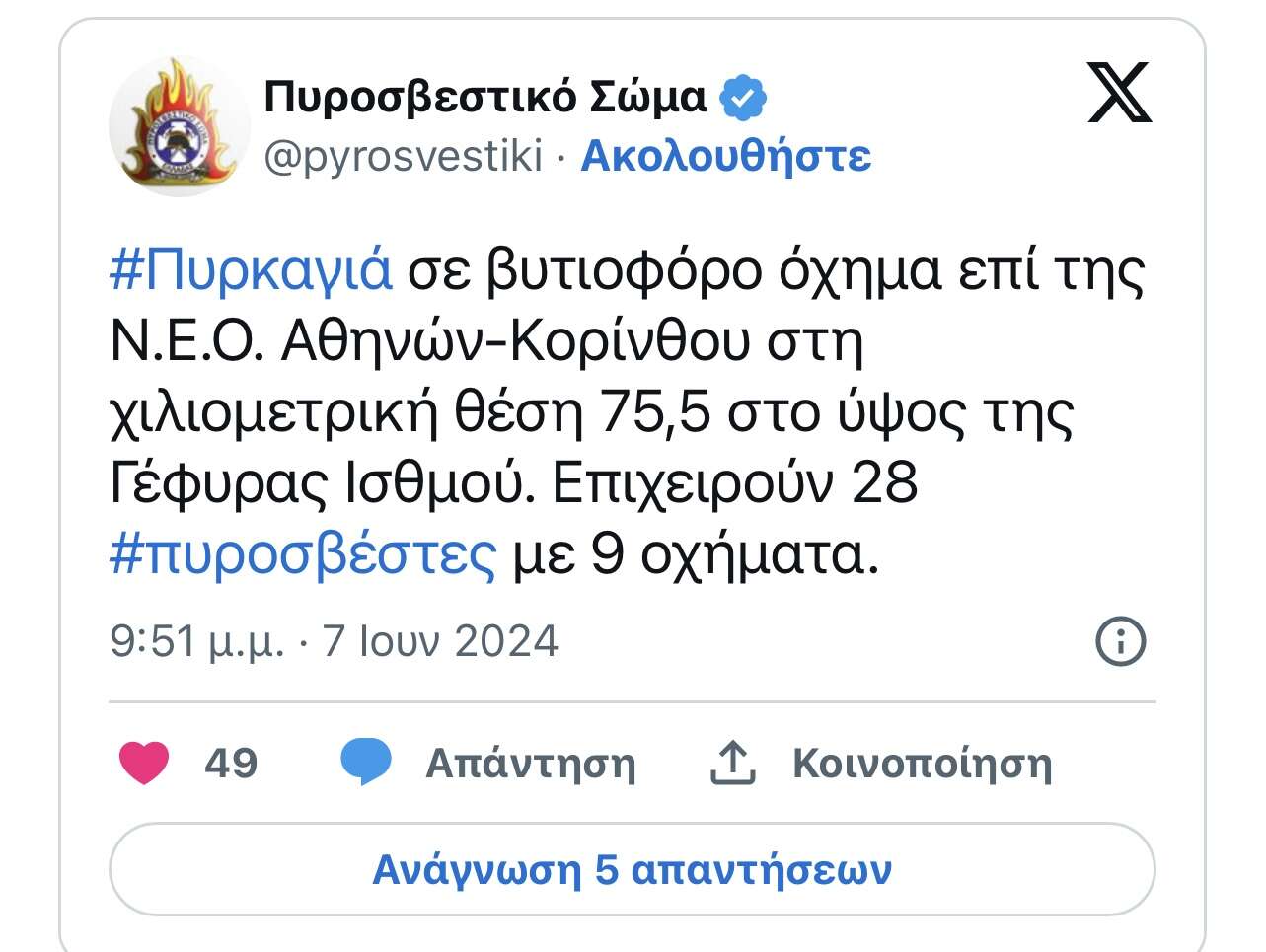 Πανικός από την ανατροπή βυτιοφόρου 