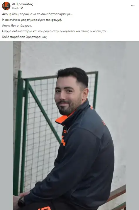 Χρήστος Σταυρόπουλος τροχαίο δυστύχημα