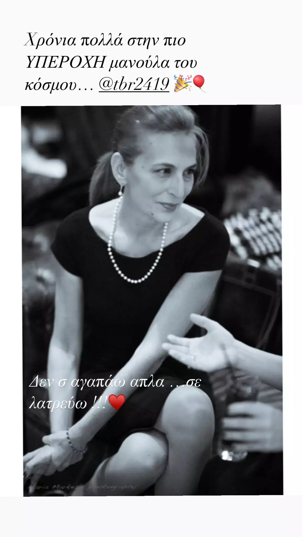 Κατερίνα Καινούργιου ανάρτηση 