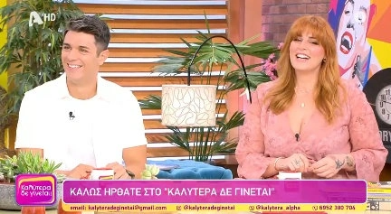 Οι συνεργάτες της Ναταλίας Γερμανού που αποχωρούν