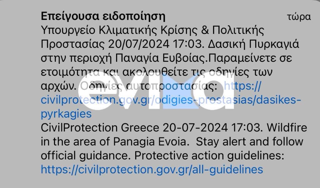 Ξέσπασε φωτιά στην Εύβοια