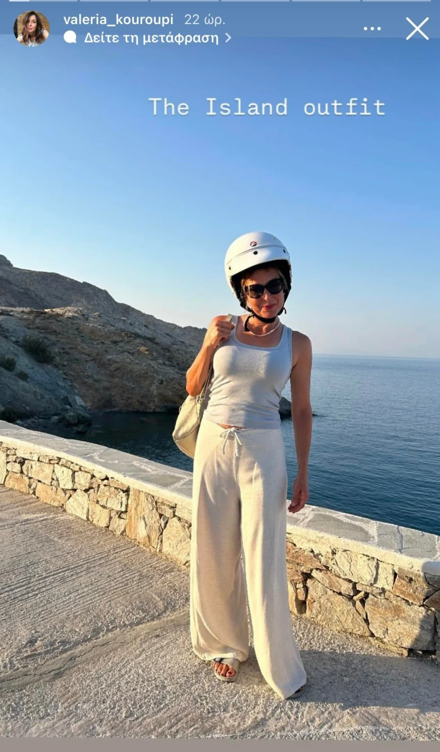 Βαλέρια Κουρούπη διακοπές 