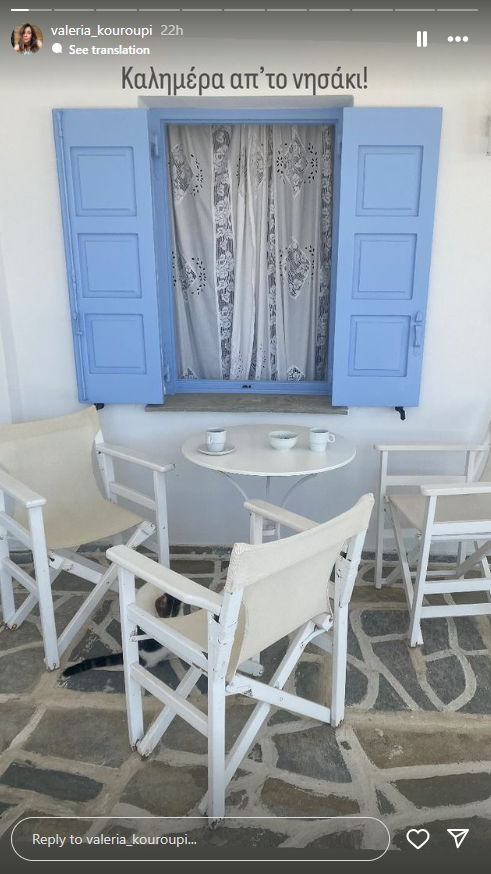 Βαλέρια Κουρούπη διακοπές 