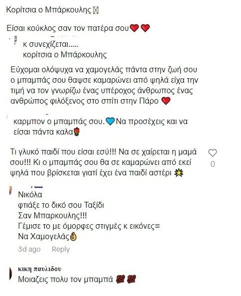 Η ομοιότητα του Νίκου Μπάρκουλη με τον πατέρατου