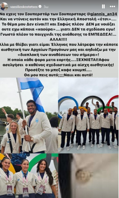 Ο Βασίλειος Κωστέτσος γιατις στολές της ελληνικής αποστολής