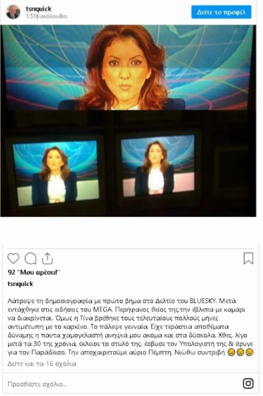 Συντετριμμένος ο Τέρενς Κουίκ 