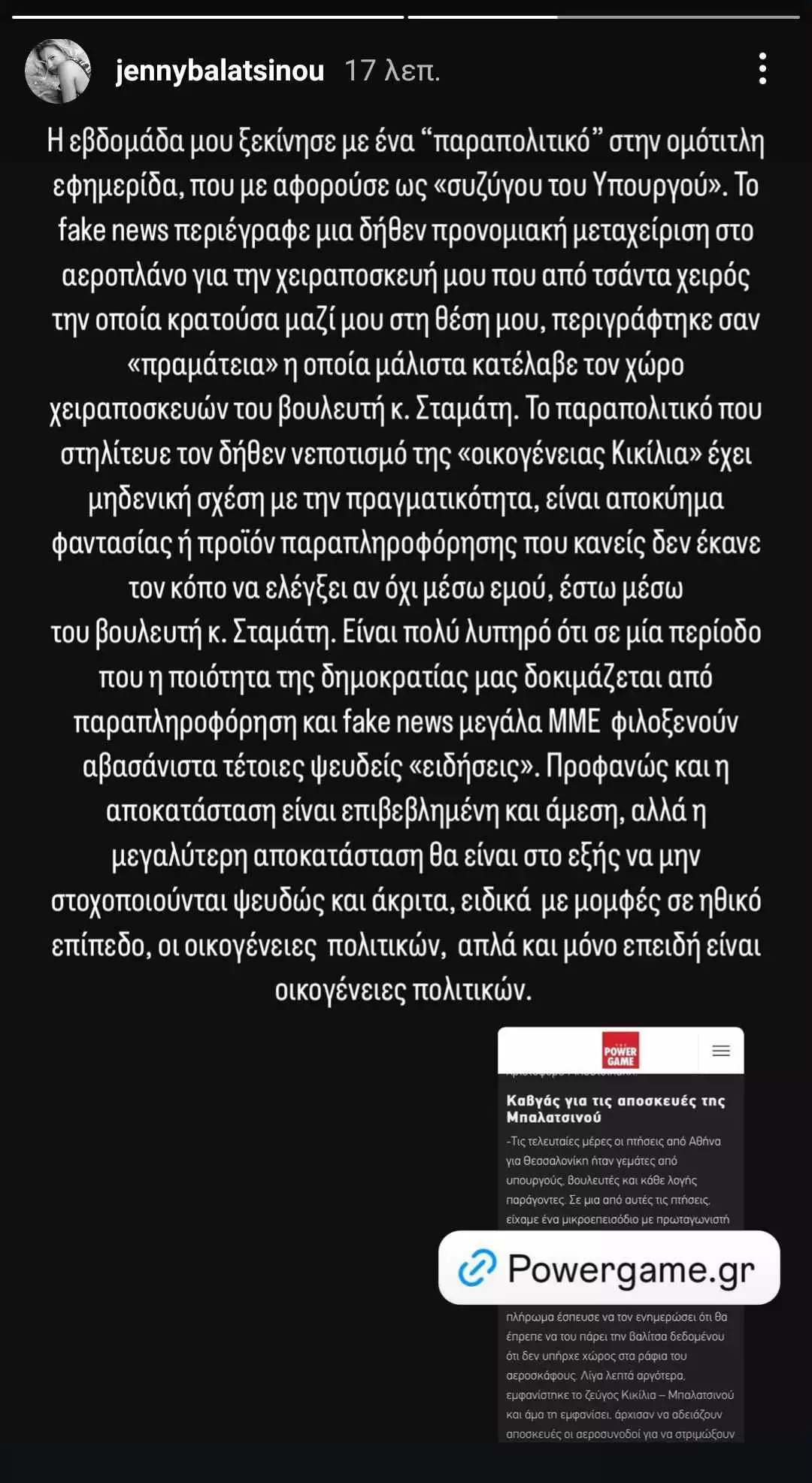 Έξαλλη η Τζένη Μπαλατσινού 