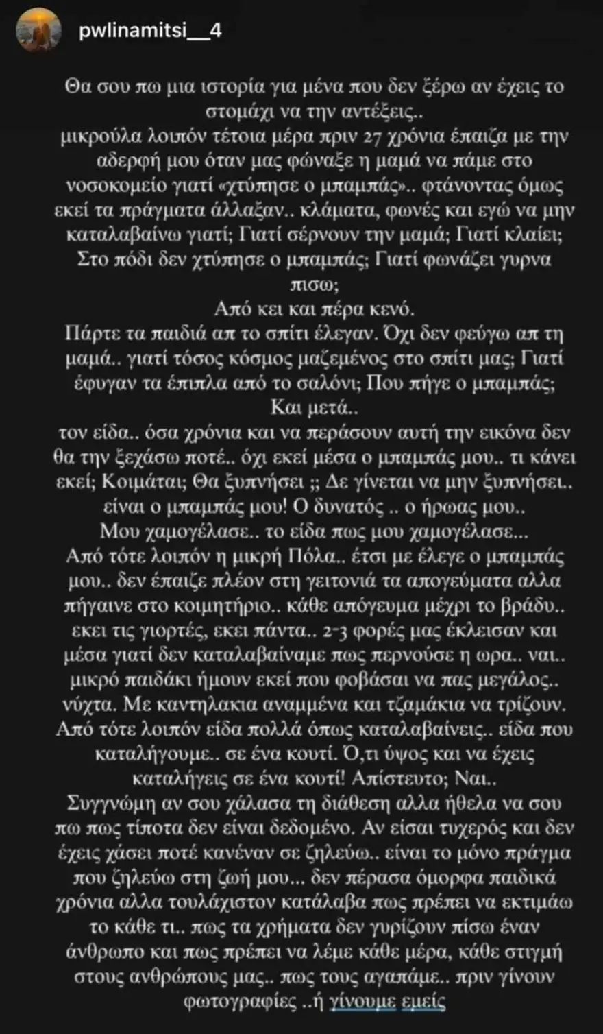 27 χρόνια από τον θάνατο του Γιώργου Μητσιμπόνα 
