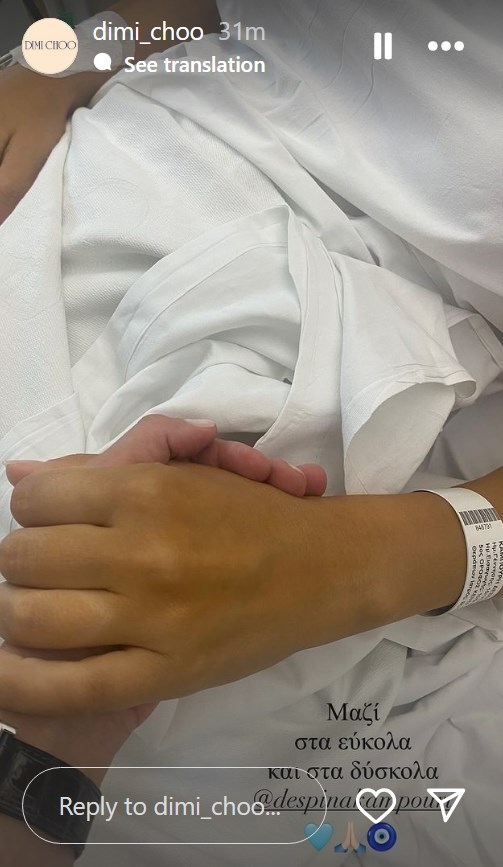 Η Δέσποινα Καμπούρη στο νοσοκομείο 