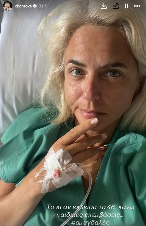 Στο νοσοκομείο η Χριστίνα Κοντοβά