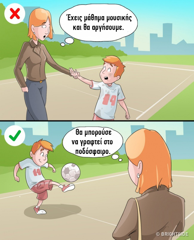 Λάθη που κάνουν οι γονείς