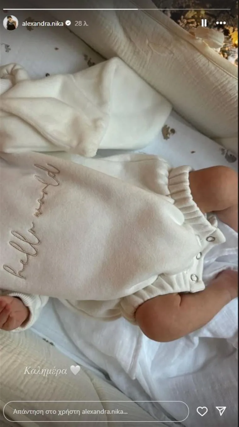 Αλεξάνδρα Νίκα ανάρτηση 