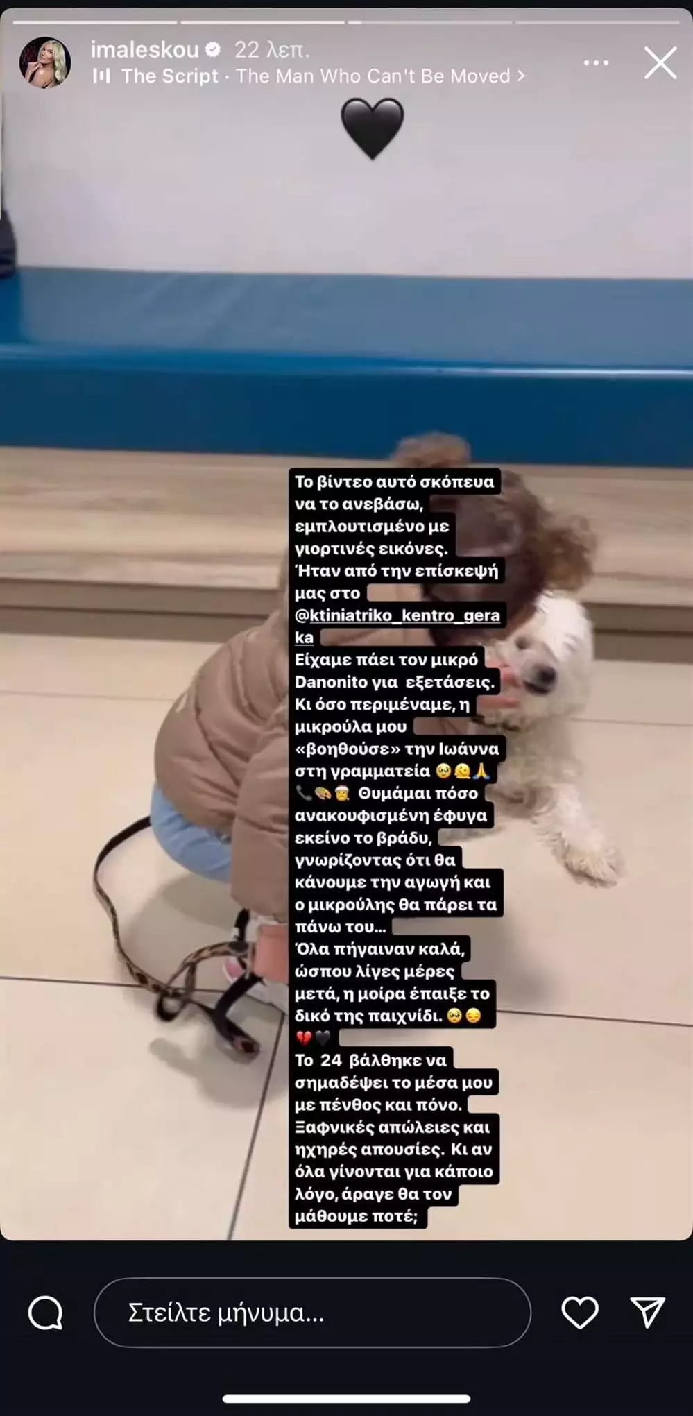 Ιωάννα Μαλέσκου πένθος