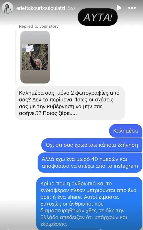 Το σχόλιο στην Εριέττα Κούρκουλου για τα Τέμπη